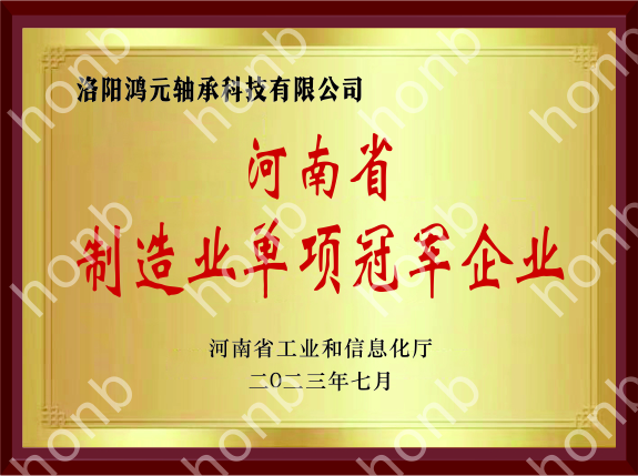 河南省製造業單項冠軍企業